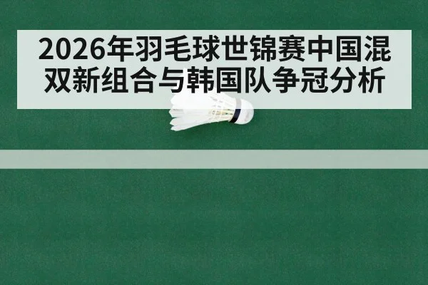 badminton championship match